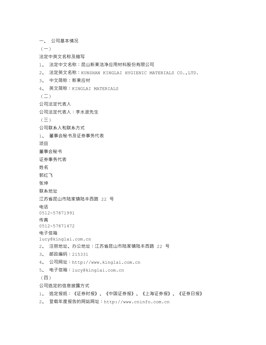 300260_2011_新莱应材_2011年年度报告_2012-04-23.txt_第3页