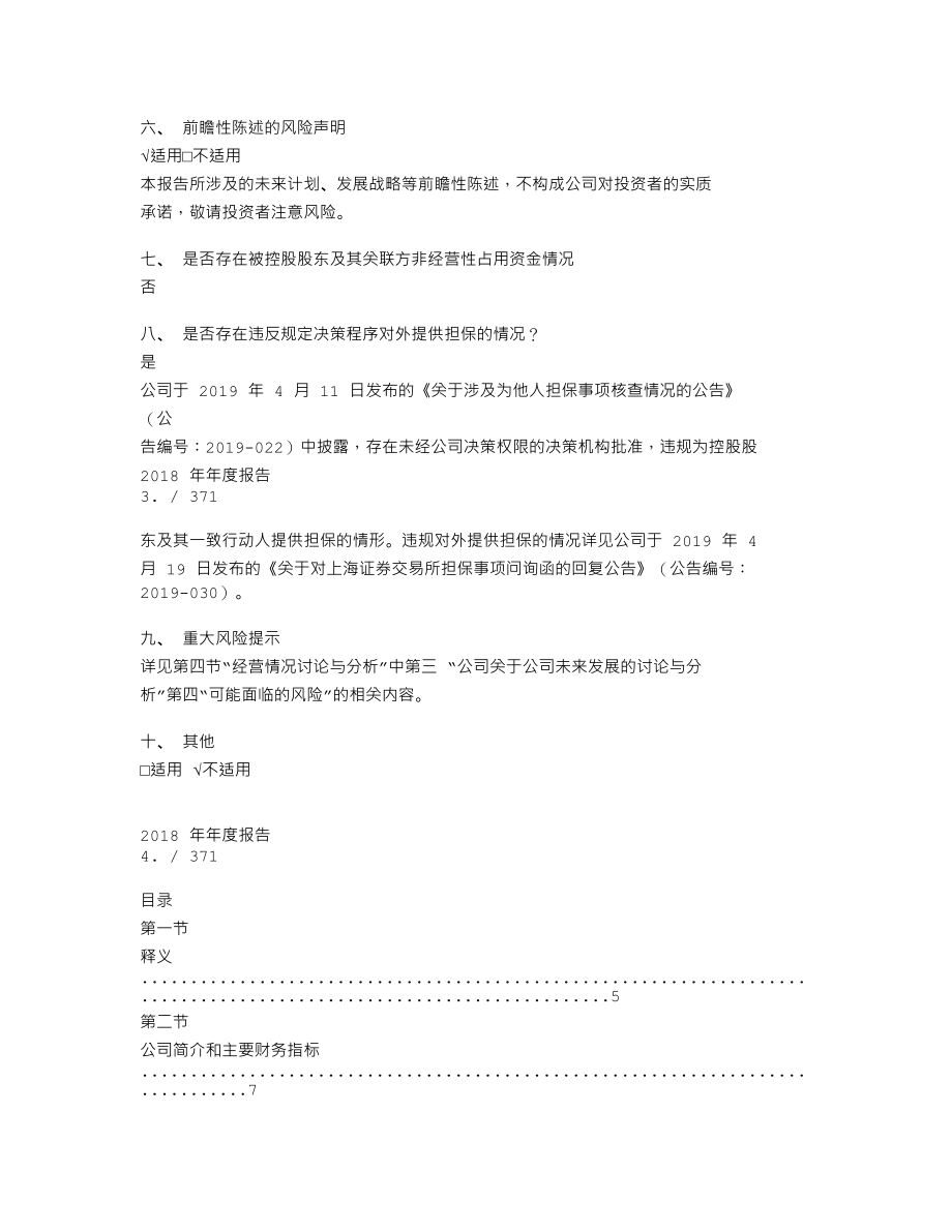 600687_2018_＊ST刚泰_2018年年度报告（修订稿）_2019-06-10.txt_第2页