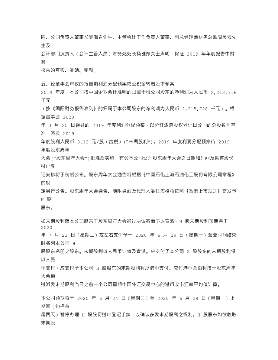 600688_2019_上海石化_2019年年度报告_2020-03-25.txt_第2页