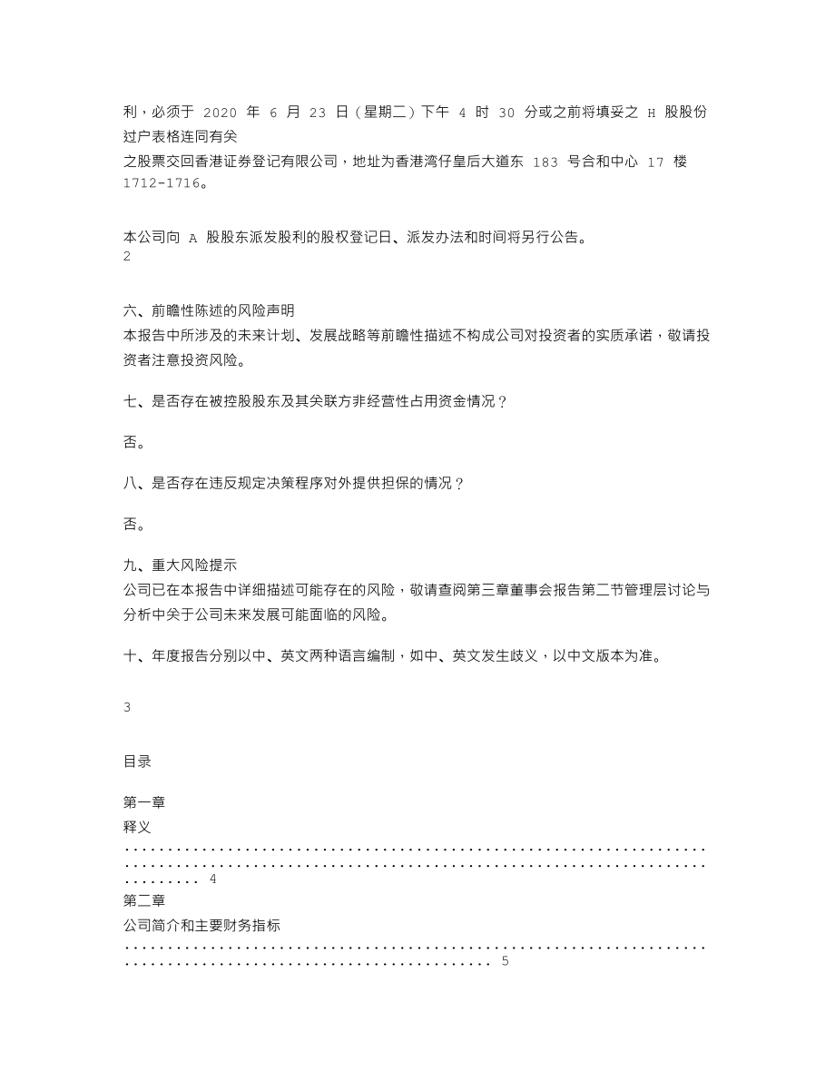 600688_2019_上海石化_2019年年度报告_2020-03-25.txt_第3页