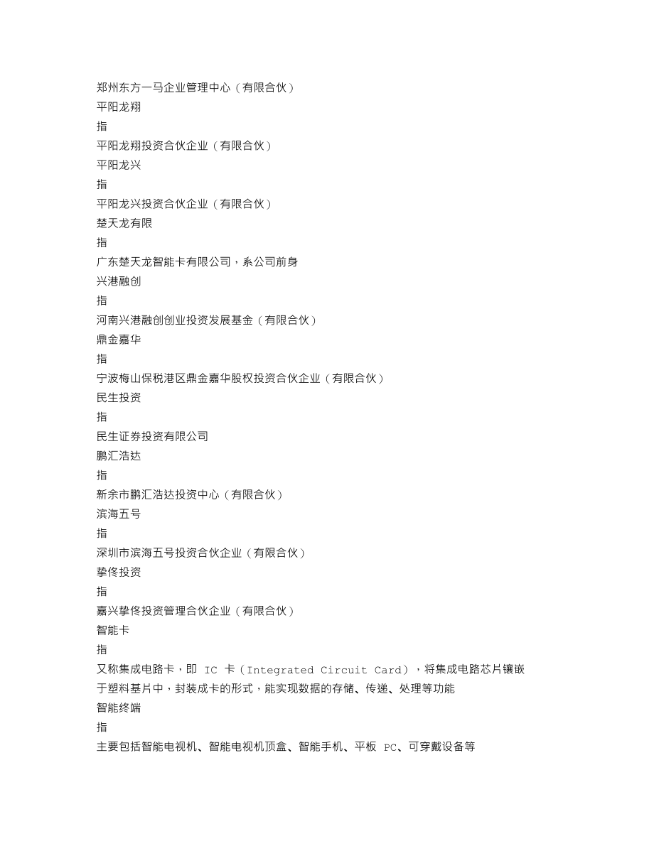 003040_2020_楚天龙_2020年年度报告_2021-04-28.txt_第3页