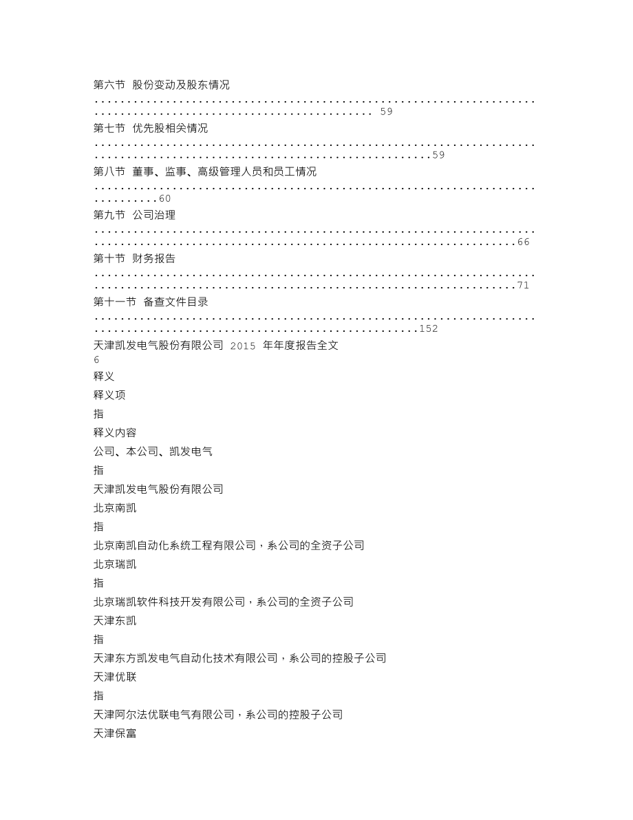 300407_2015_凯发电气_2015年年度报告_2016-04-25.txt_第3页