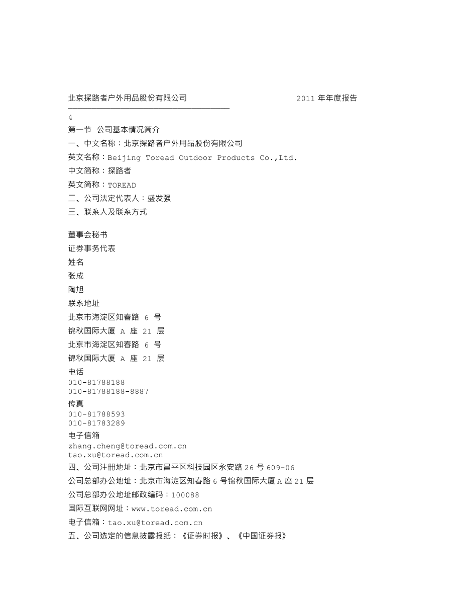 300005_2011_探路者_2011年年度报告_2012-04-09.txt_第3页