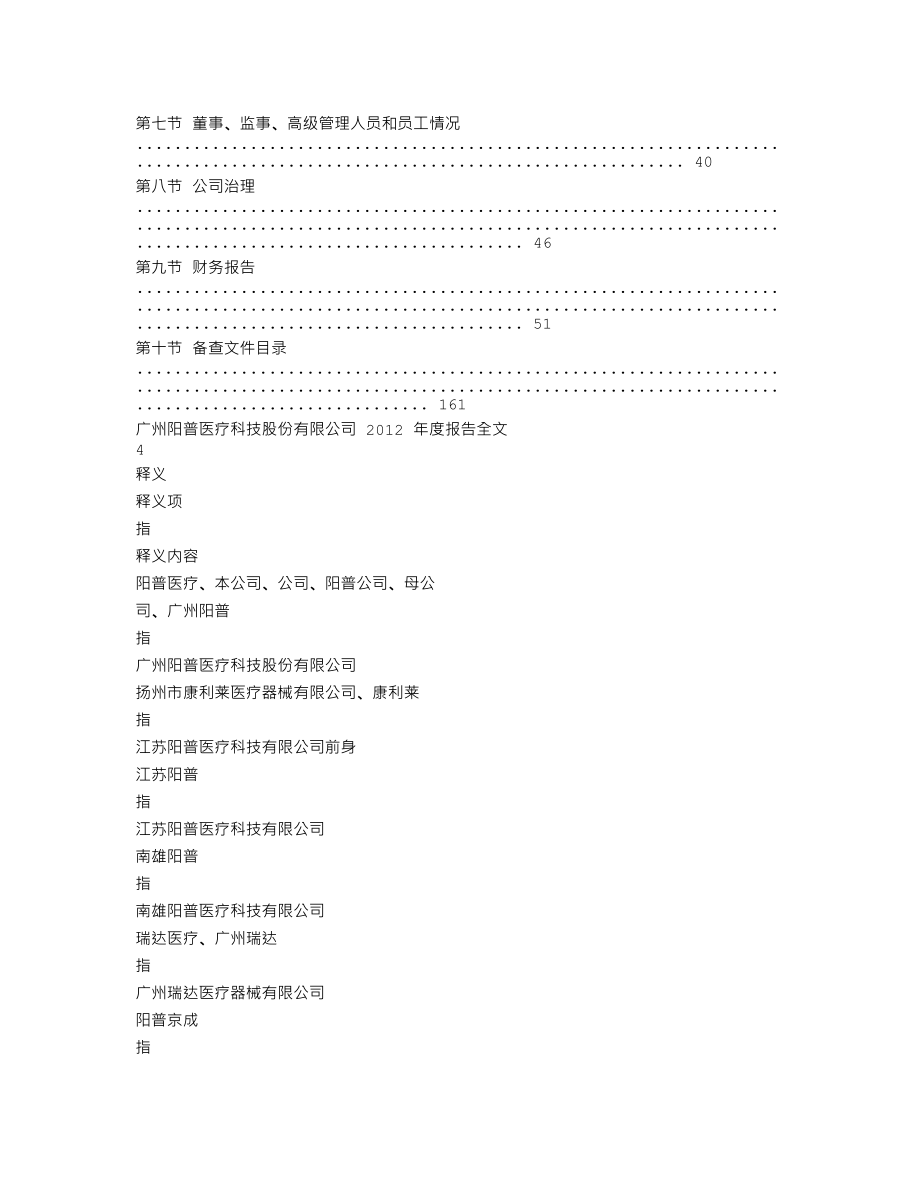 300030_2012_阳普医疗_2012年年度报告_2013-03-29.txt_第2页