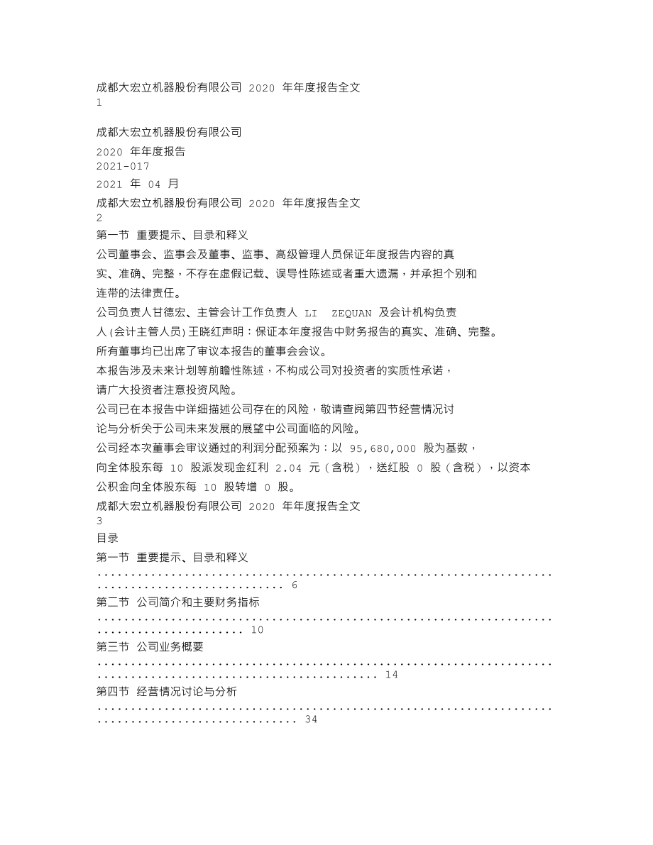 300865_2020_大宏立_2020年年度报告_2021-04-08.txt_第1页