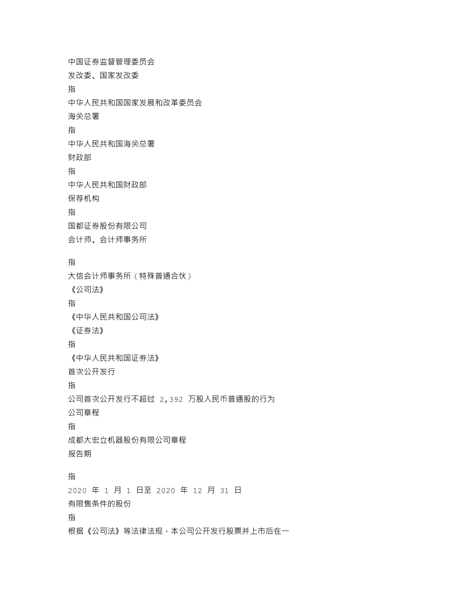 300865_2020_大宏立_2020年年度报告_2021-04-08.txt_第3页