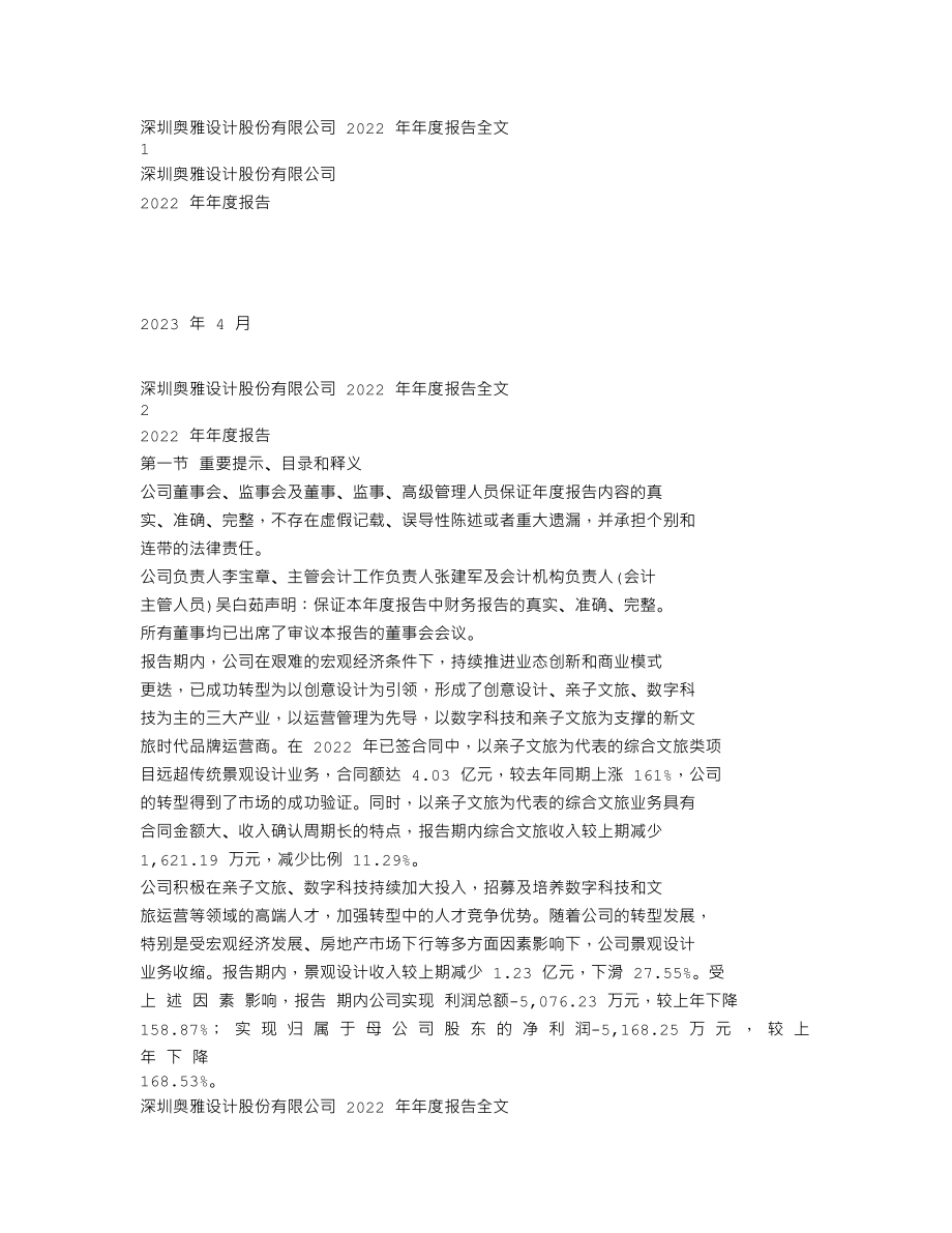 300949_2022_奥雅股份_2022年年度报告_2023-04-26.txt_第1页