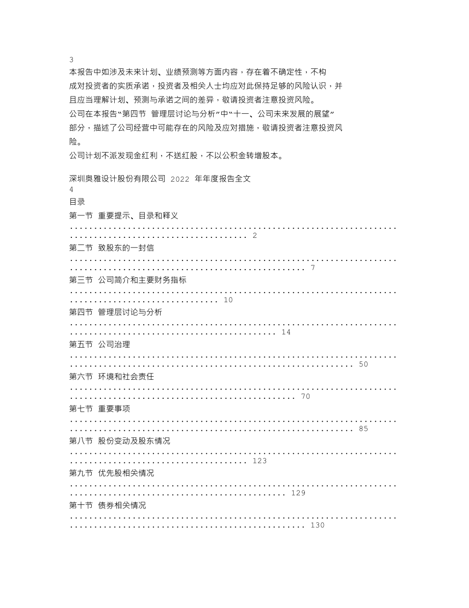 300949_2022_奥雅股份_2022年年度报告_2023-04-26.txt_第2页