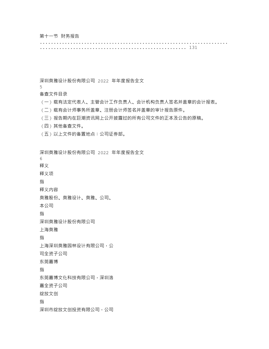 300949_2022_奥雅股份_2022年年度报告_2023-04-26.txt_第3页