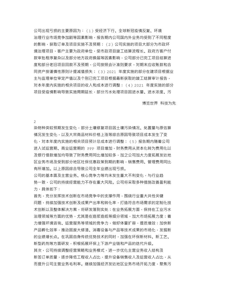 300422_2021_博世科_2021年年度报告_2022-04-28.txt_第2页