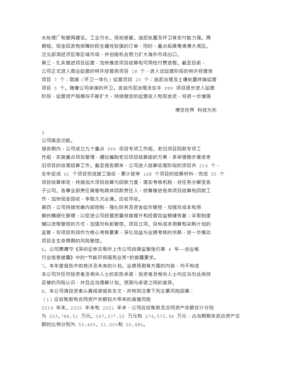 300422_2021_博世科_2021年年度报告_2022-04-28.txt_第3页