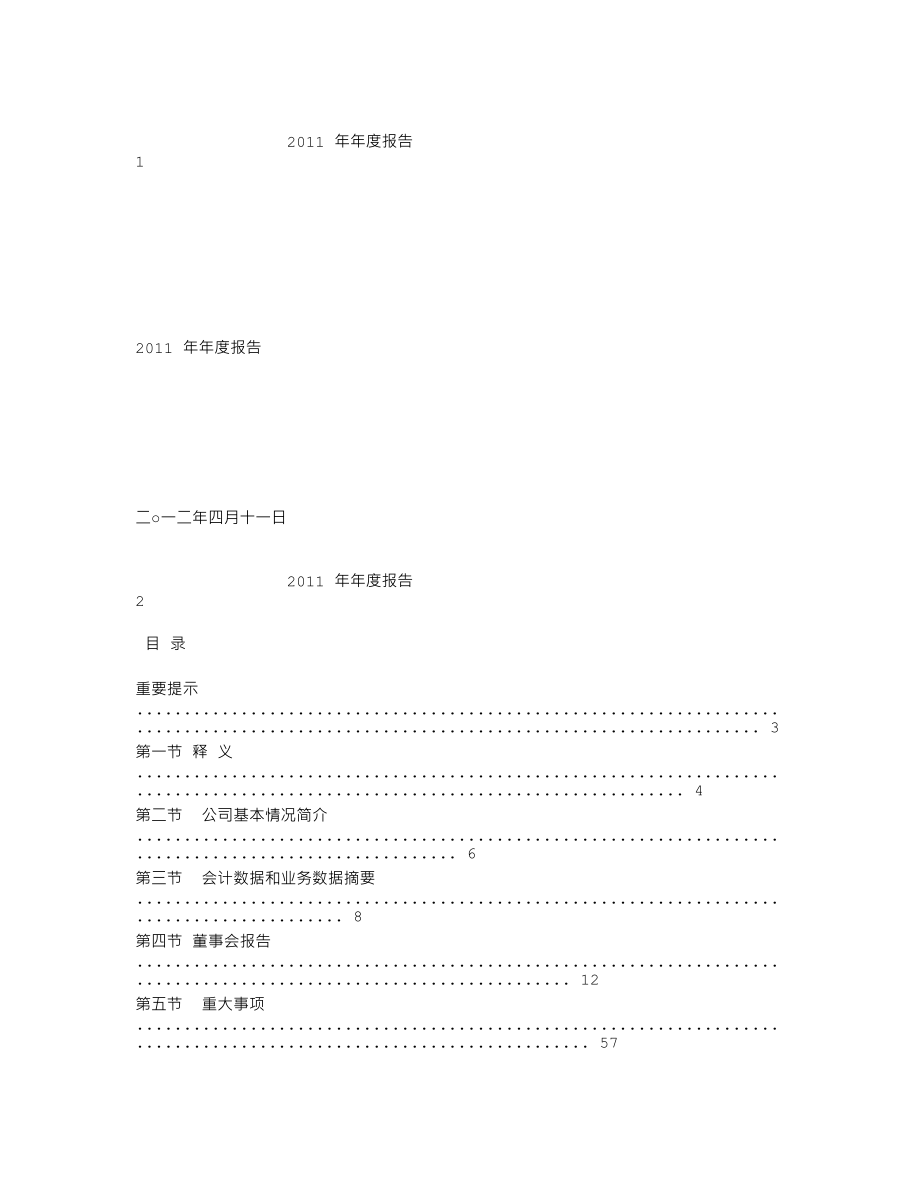 300277_2011_海联讯_2011年年度报告_2012-04-10.txt_第1页