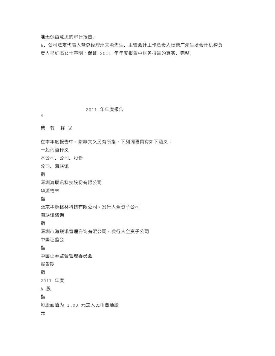 300277_2011_海联讯_2011年年度报告_2012-04-10.txt_第3页