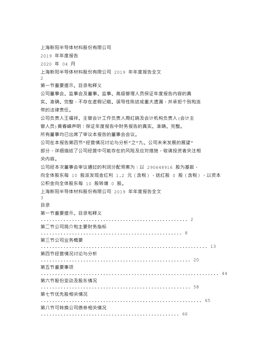 300236_2019_上海新阳_2019年年度报告_2020-04-23.txt_第1页