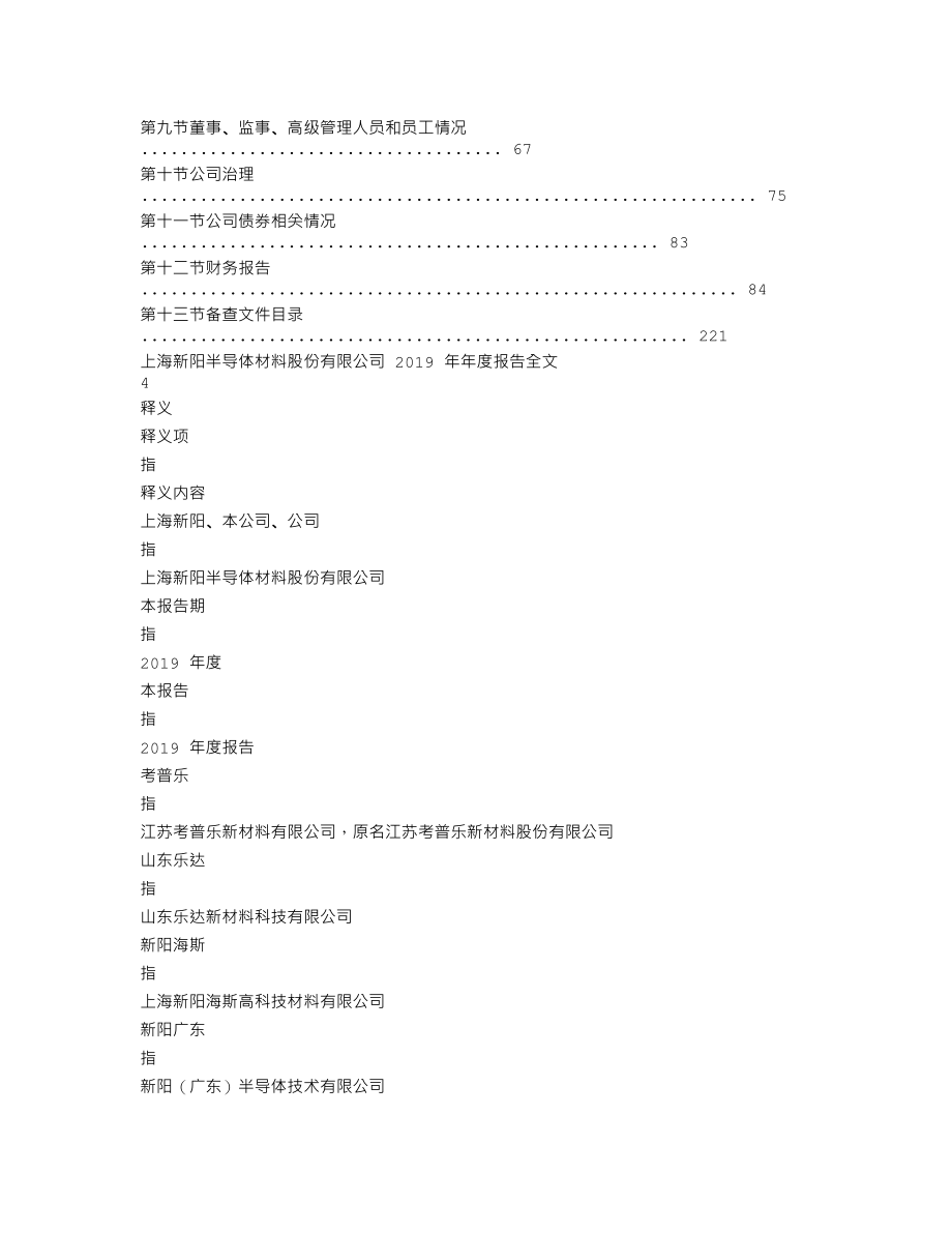 300236_2019_上海新阳_2019年年度报告_2020-04-23.txt_第2页