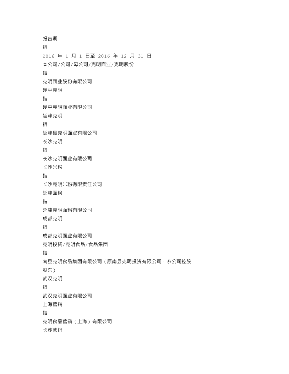 002661_2016_克明面业_2016年年度报告_2017-04-26.txt_第3页