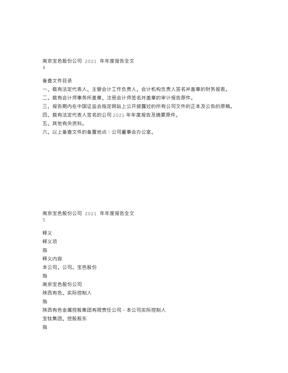 300402_2021_宝色股份_2021年年度报告_2022-03-31.txt_第3页