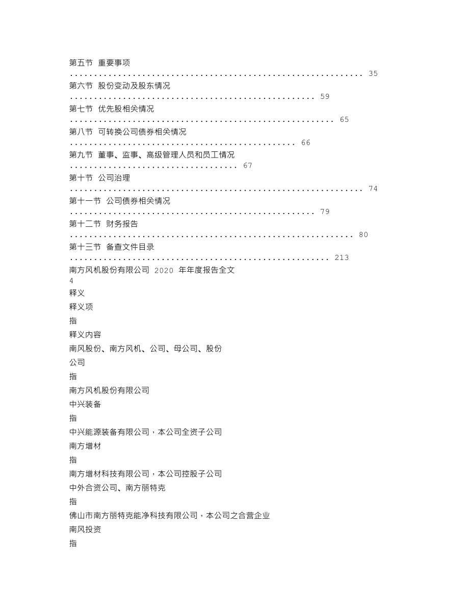 300004_2020_南风股份_2020年年度报告_2021-04-28.txt_第2页