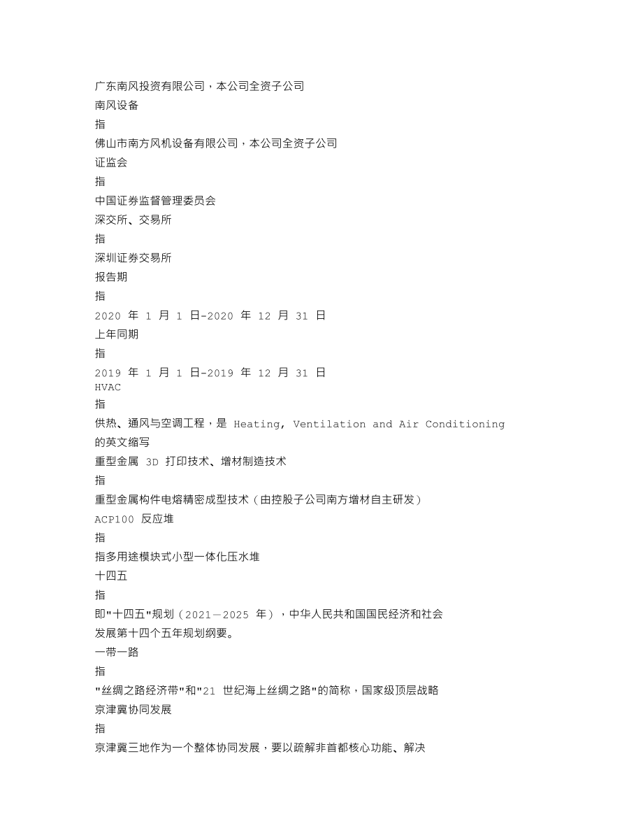 300004_2020_南风股份_2020年年度报告_2021-04-28.txt_第3页