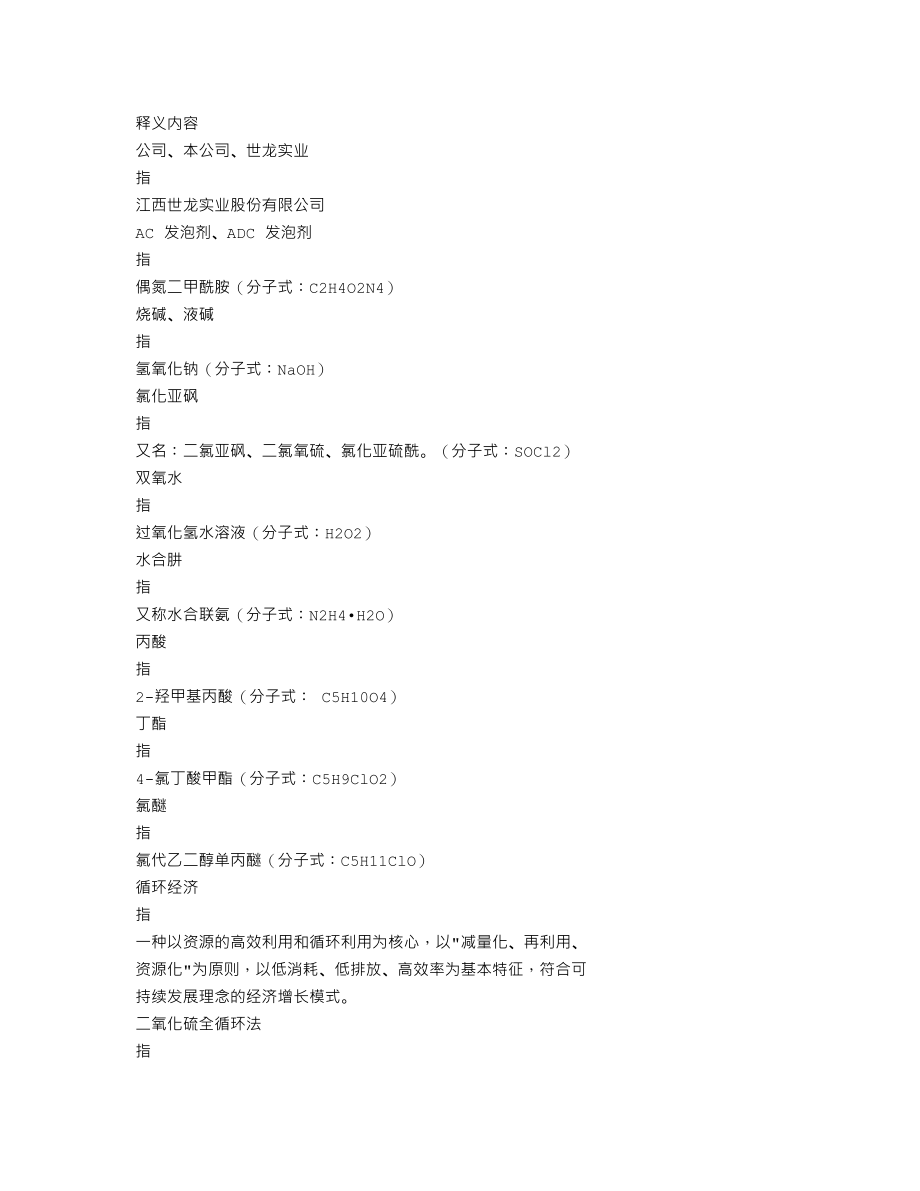 002748_2022_世龙实业_2022年年度报告_2023-04-28.txt_第3页