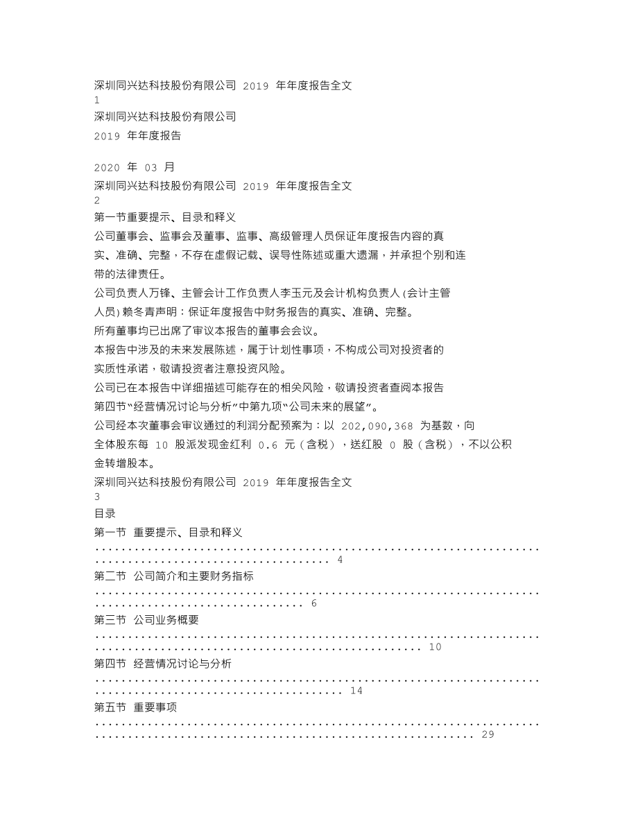 002845_2019_同兴达_2019年年度报告_2020-03-17.txt_第1页