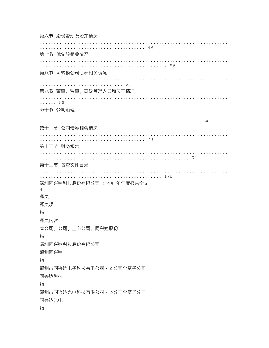 002845_2019_同兴达_2019年年度报告_2020-03-17.txt_第2页