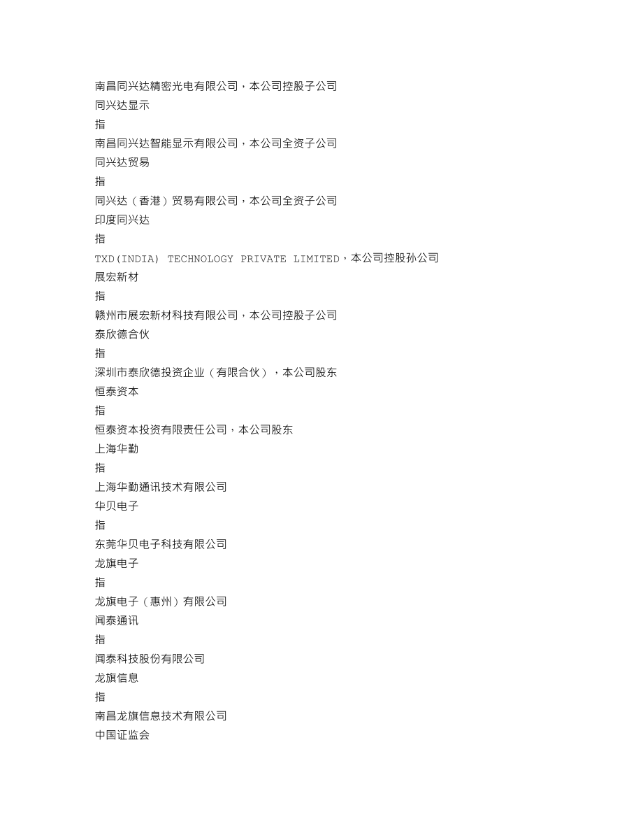 002845_2019_同兴达_2019年年度报告_2020-03-17.txt_第3页