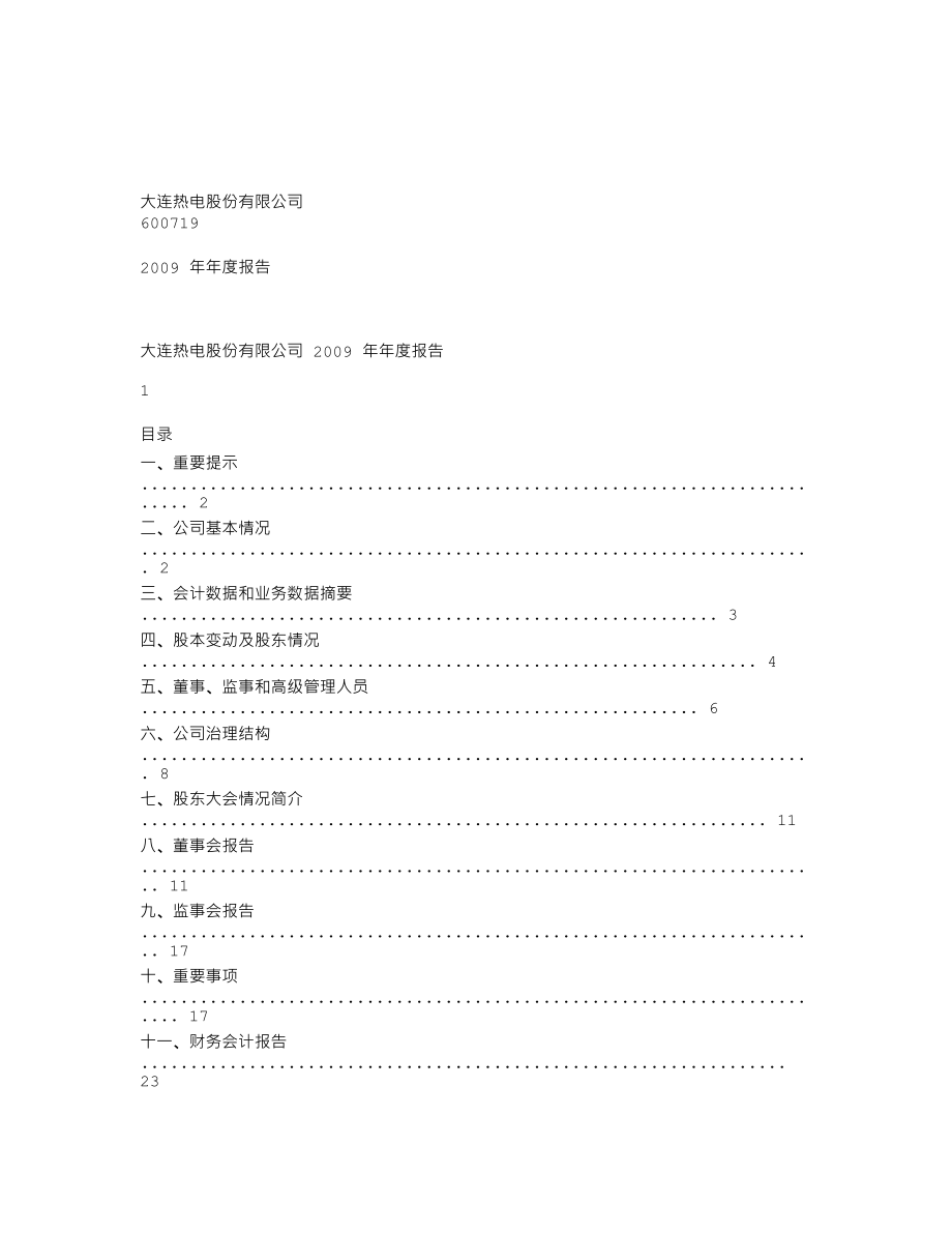 600719_2009_大连热电_2009年年度报告_2010-04-16.txt_第1页