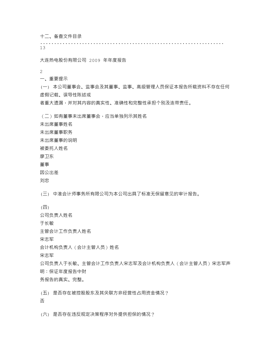 600719_2009_大连热电_2009年年度报告_2010-04-16.txt_第2页