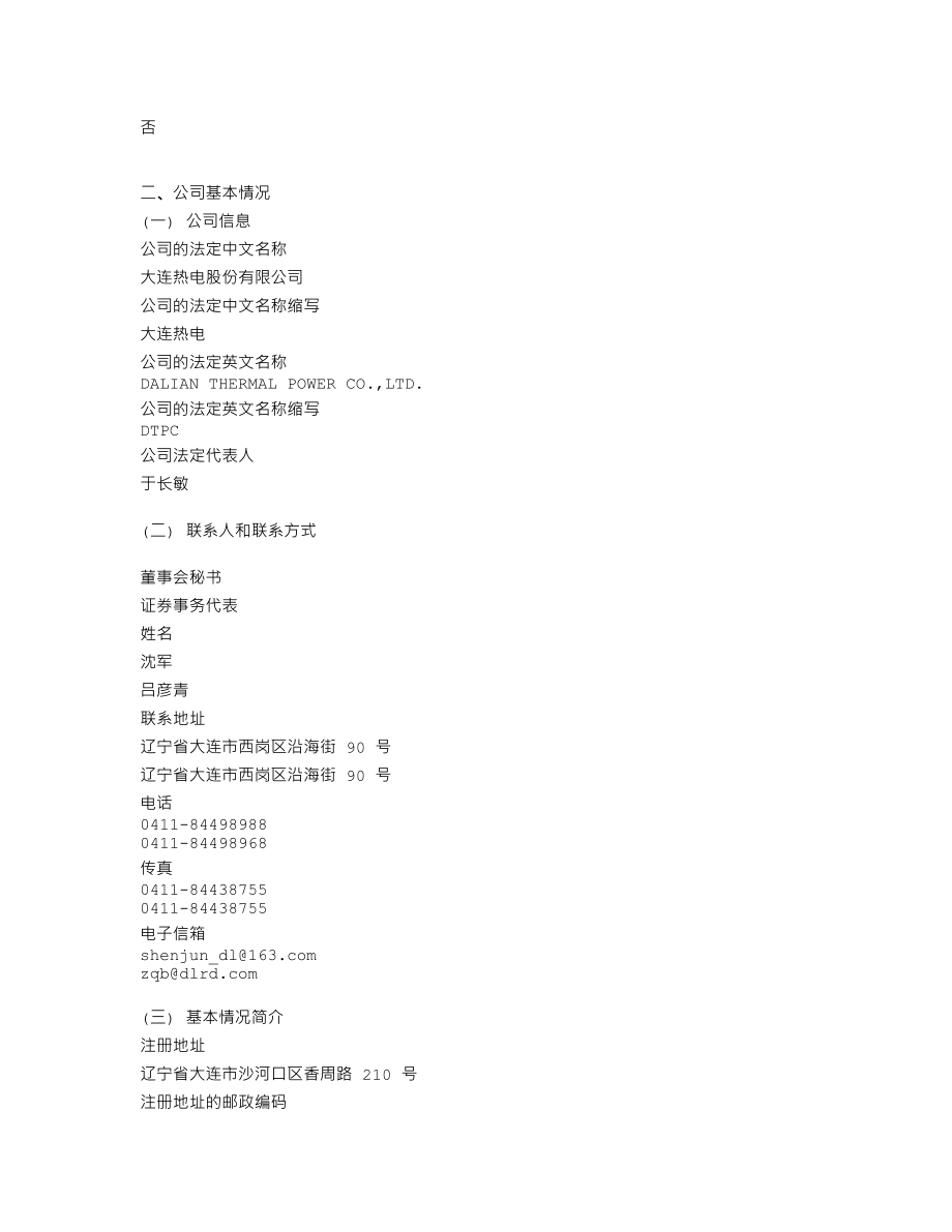 600719_2009_大连热电_2009年年度报告_2010-04-16.txt_第3页