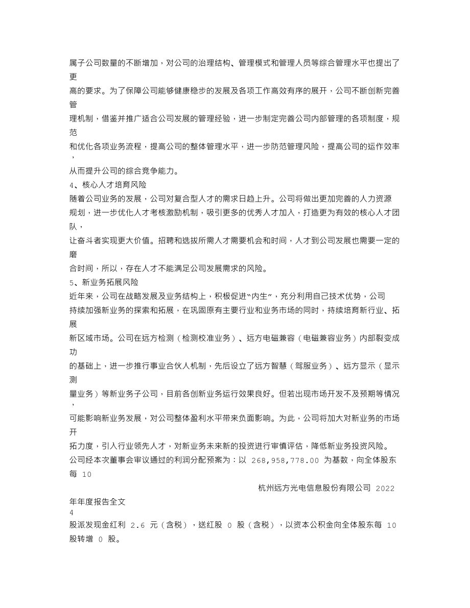 300306_2022_远方信息_2022年年度报告_2023-04-19.txt_第3页