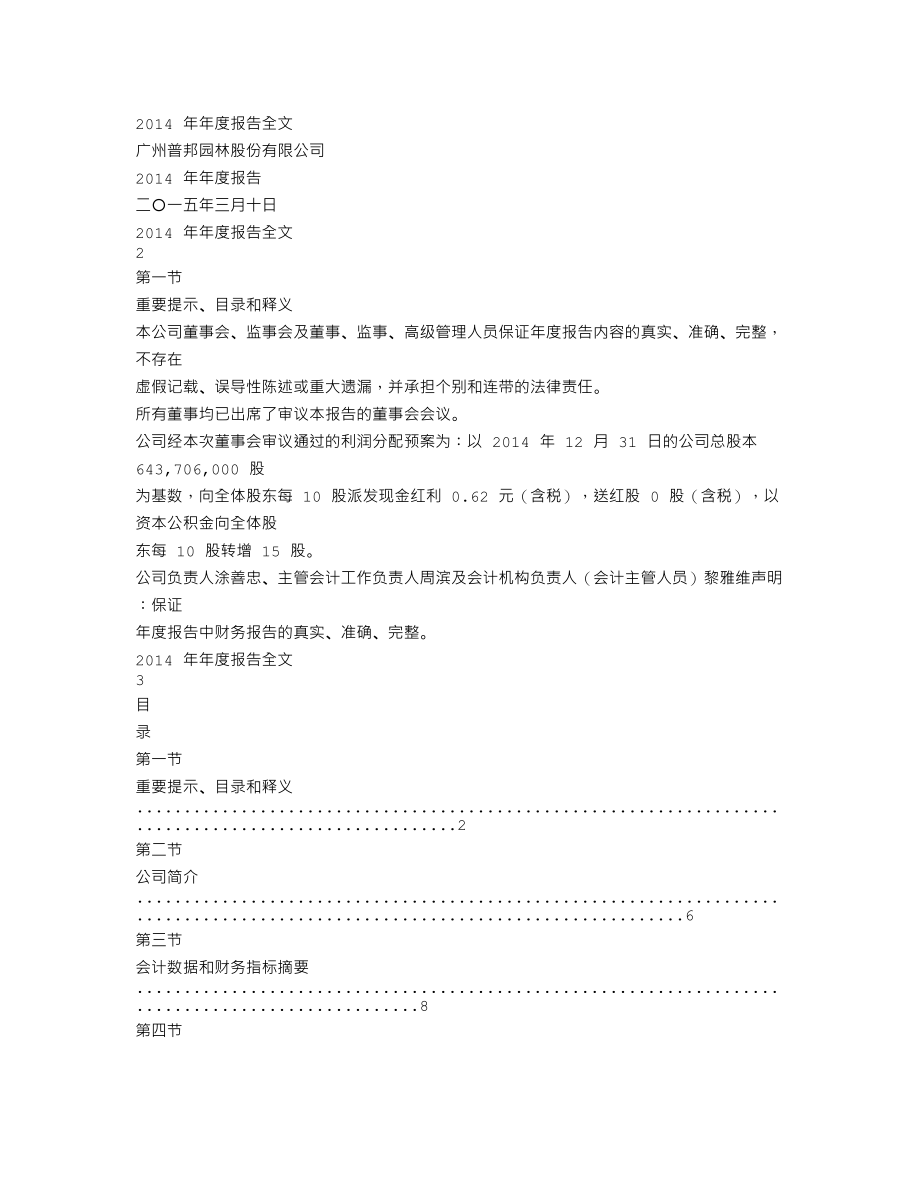 002663_2014_普邦园林_2014年年度报告_2015-03-09.txt_第1页