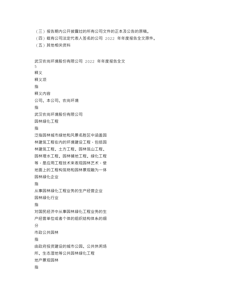 300536_2022_农尚环境_2022年年度报告_2023-03-28.txt_第3页