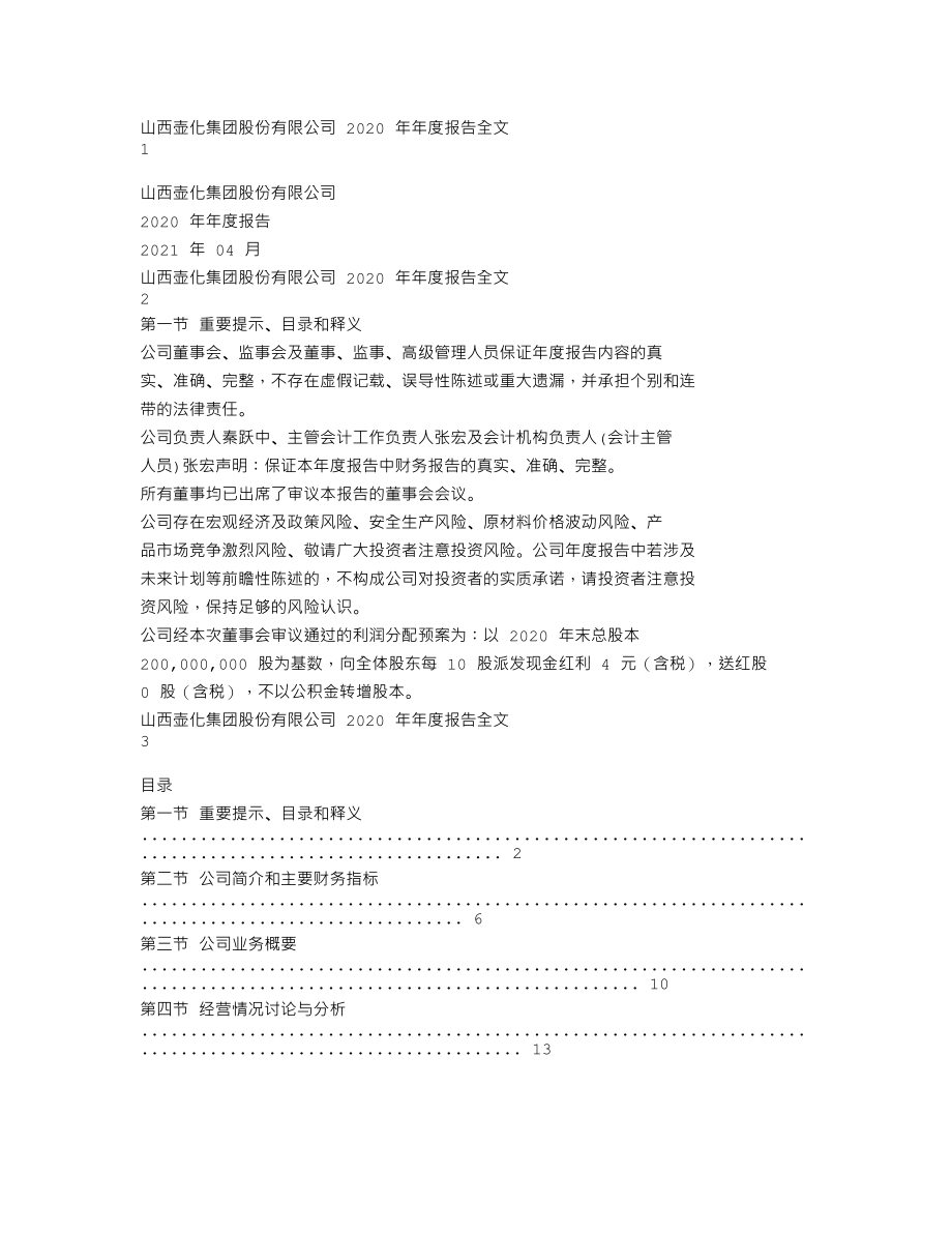 003002_2020_壶化股份_2020年年度报告_2021-04-22.txt_第1页