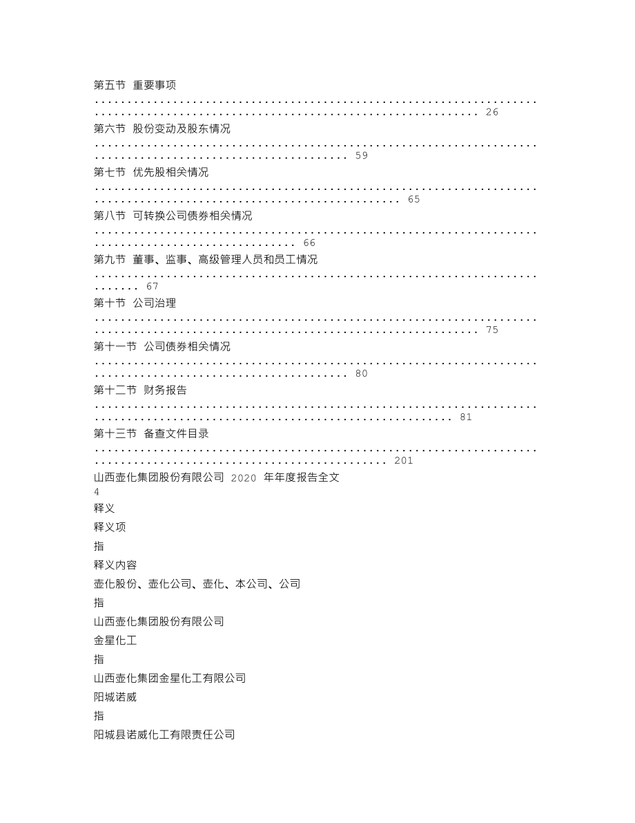 003002_2020_壶化股份_2020年年度报告_2021-04-22.txt_第2页