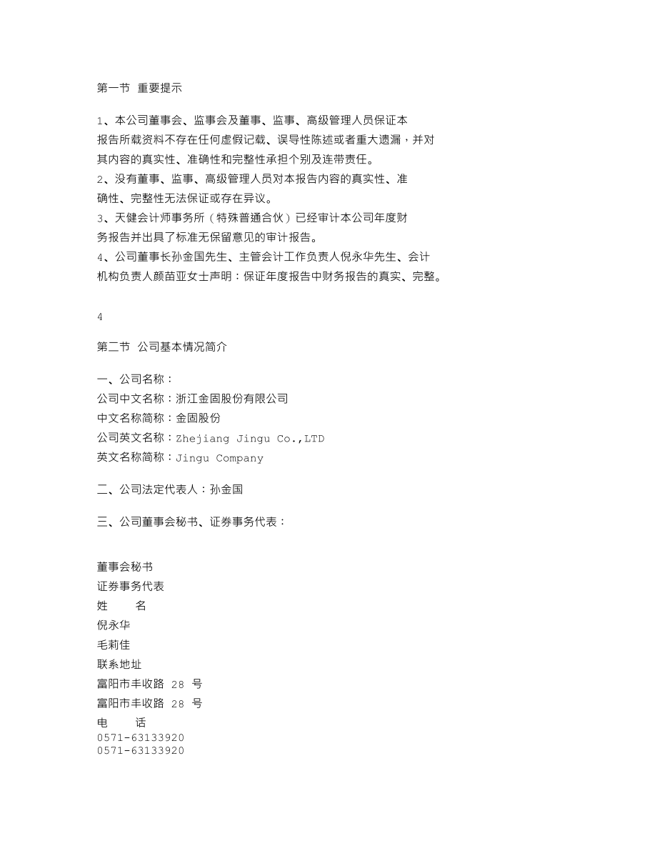 002488_2011_金固股份_2011年年度报告（更新后）_2012-05-02.txt_第2页