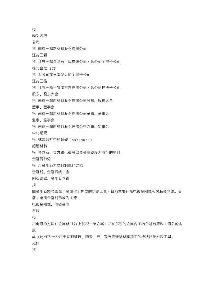 300554_2021_三超新材_2021年年度报告（更新后）_2022-04-25.txt_第3页