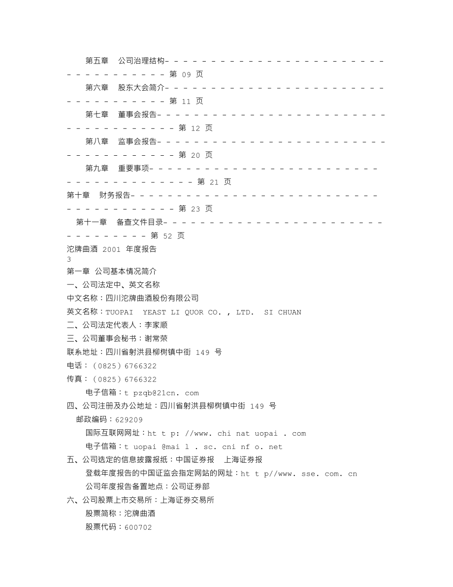 600702_2001_舍得酒业_沱牌曲酒2001年年度报告_2002-03-28.txt_第2页