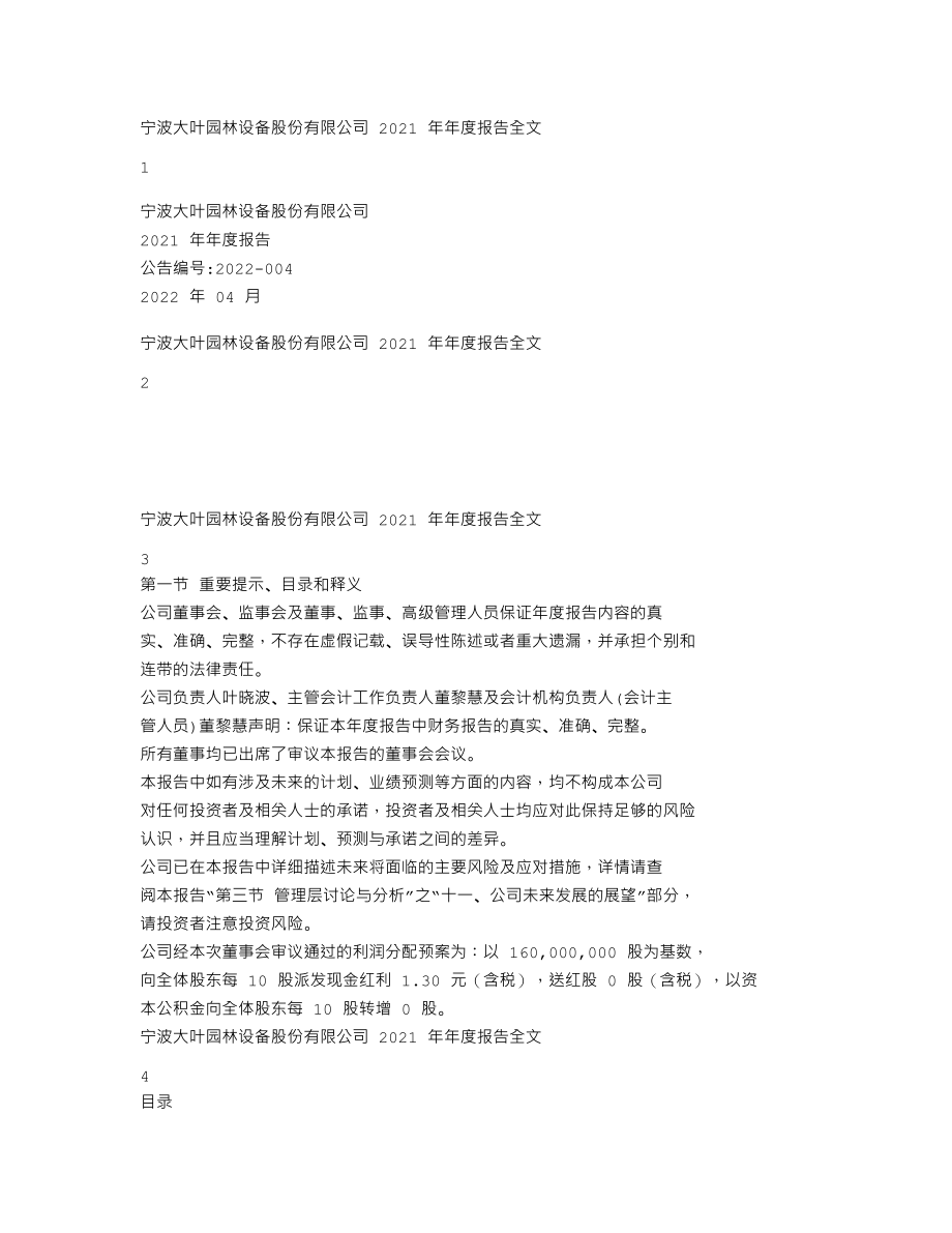 300879_2021_大叶股份_2021年年度报告_2022-04-18.txt_第1页