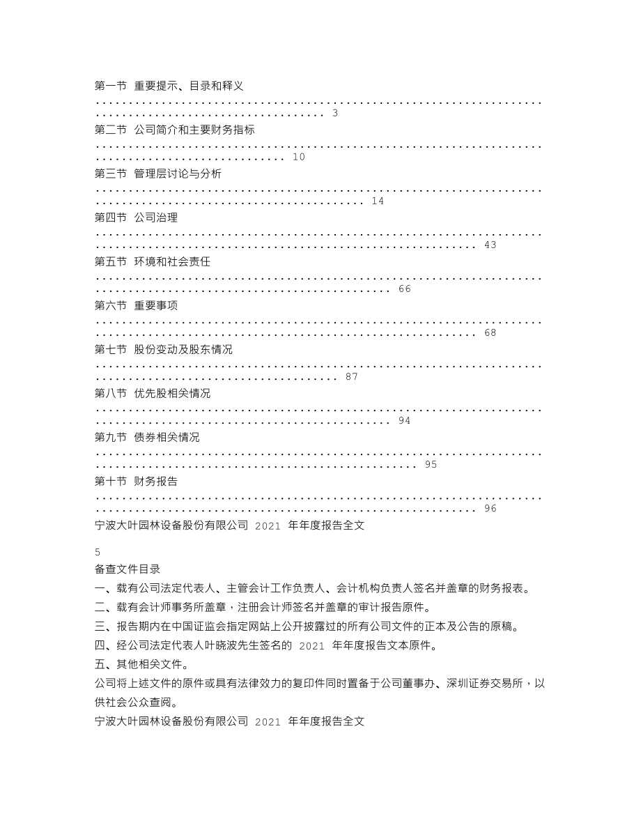 300879_2021_大叶股份_2021年年度报告_2022-04-18.txt_第2页