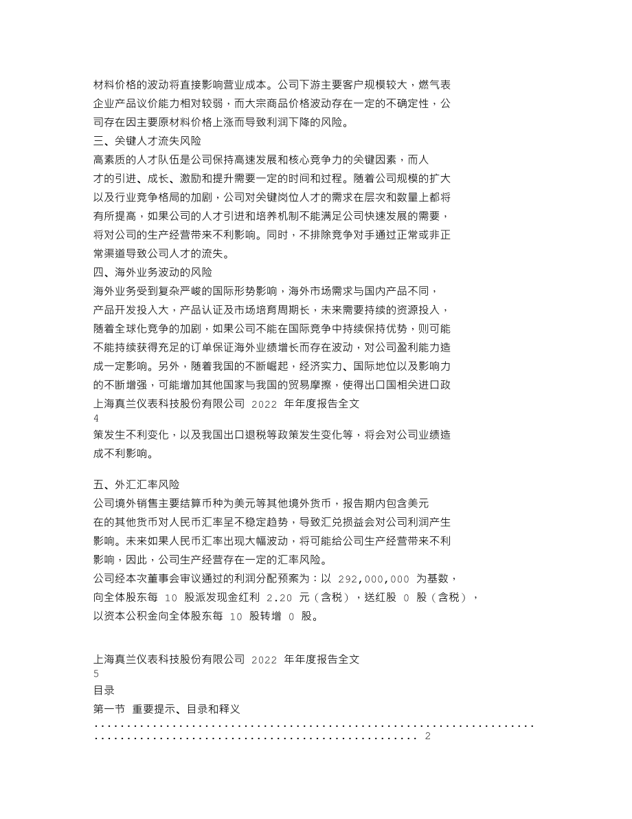 301303_2022_真兰仪表_2022年年度报告（更正）_2023-04-24.txt_第2页