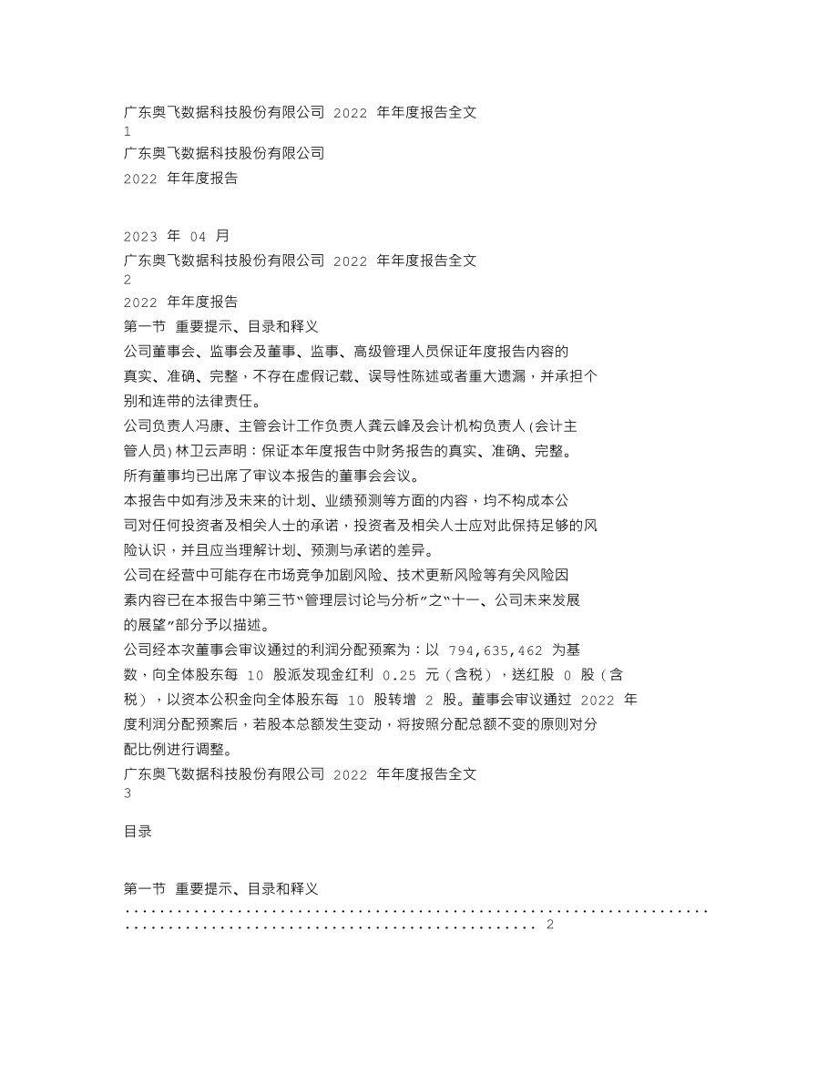 300738_2022_奥飞数据_2022年年度报告_2023-04-21.txt_第1页