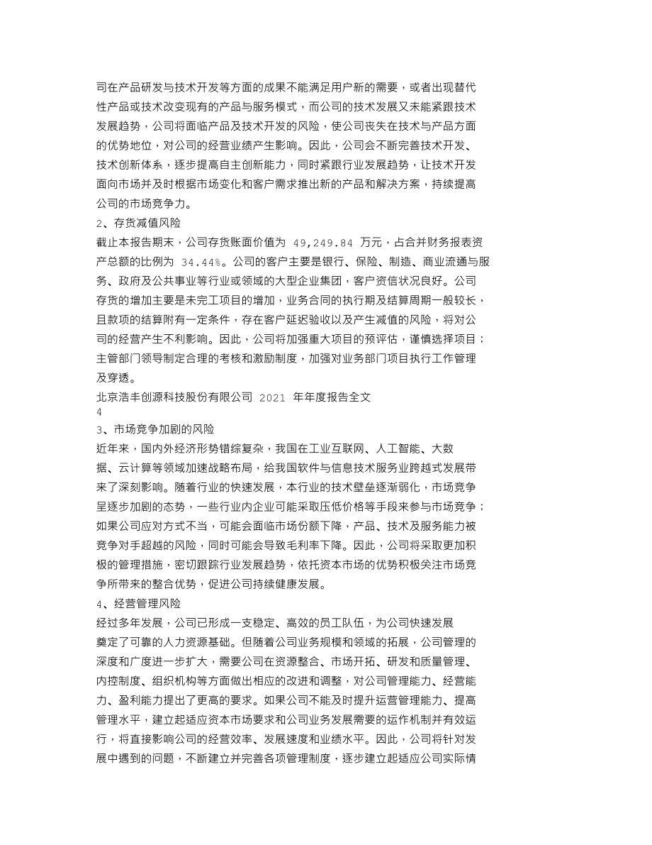 300419_2021_浩丰科技_2021年年度报告_2022-04-27.txt_第2页