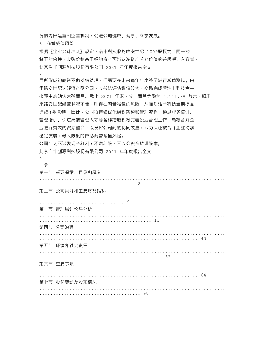 300419_2021_浩丰科技_2021年年度报告_2022-04-27.txt_第3页