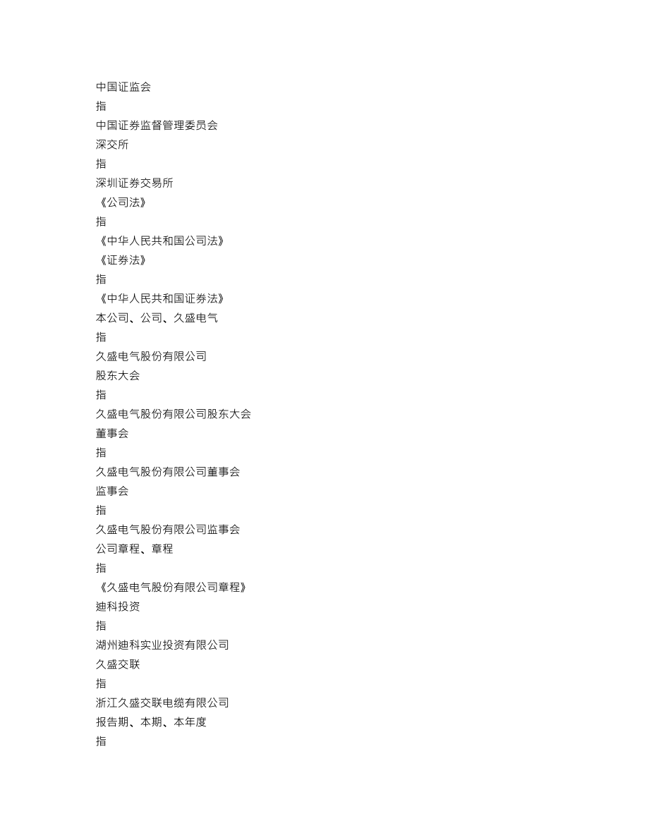 301082_2022_久盛电气_2022年年度报告_2023-04-21.txt_第3页