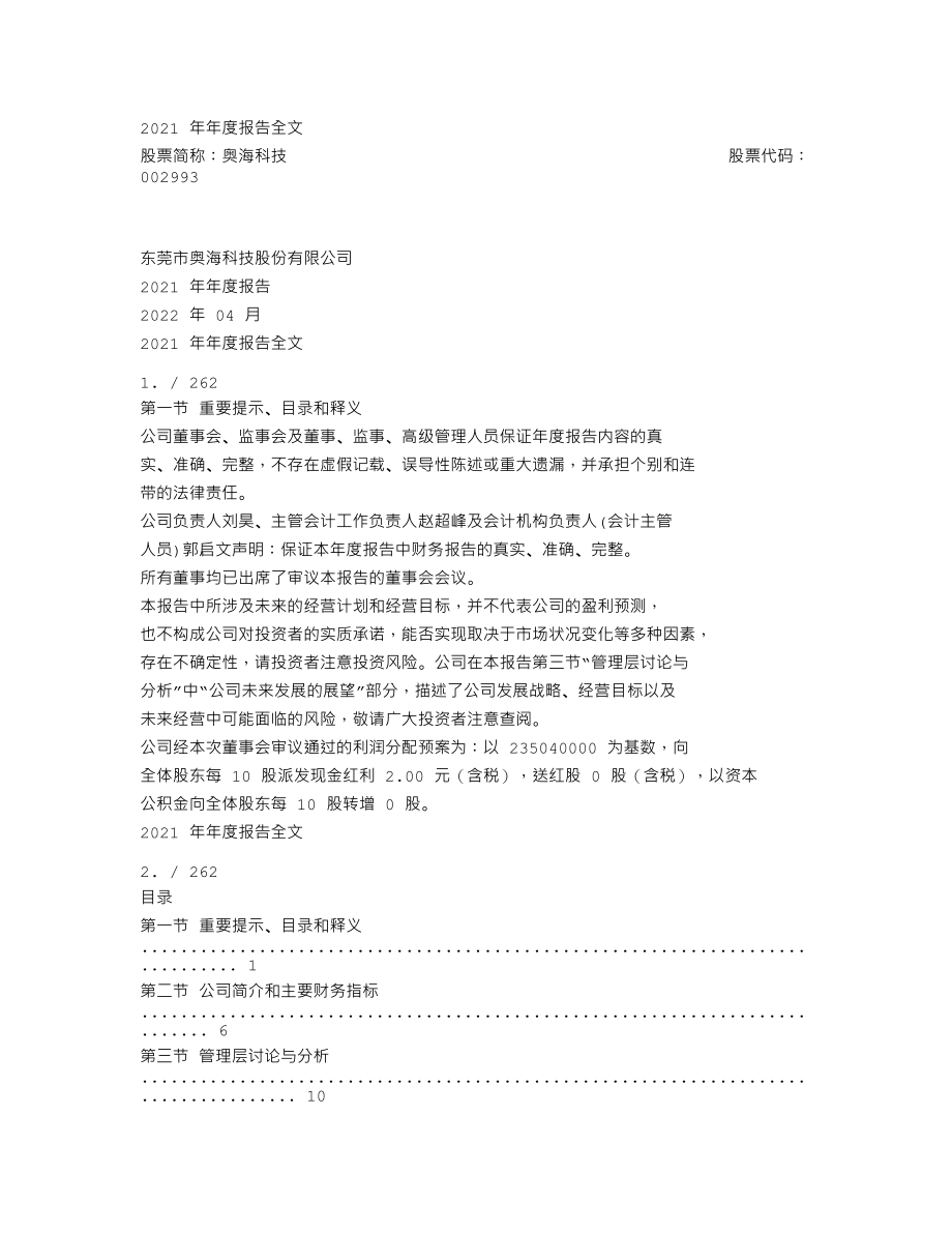 002993_2021_奥海科技_2021年年度报告_2022-04-19.txt_第1页