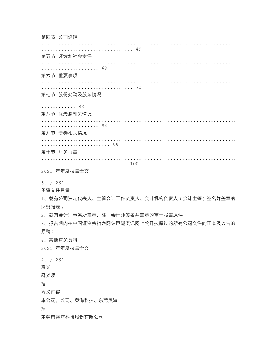 002993_2021_奥海科技_2021年年度报告_2022-04-19.txt_第2页