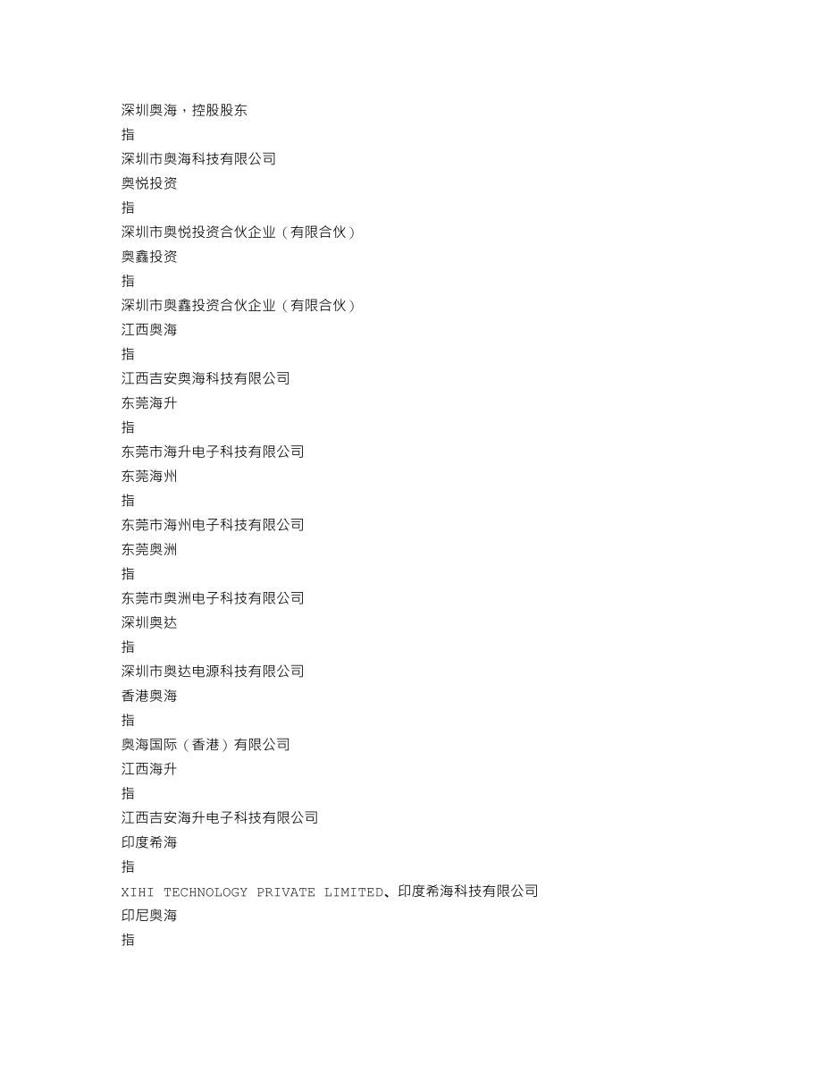 002993_2021_奥海科技_2021年年度报告_2022-04-19.txt_第3页