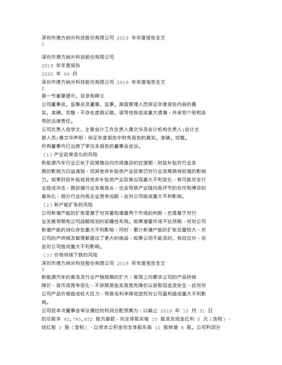 300769_2019_德方纳米_2019年年度报告_2020-04-22.txt_第1页