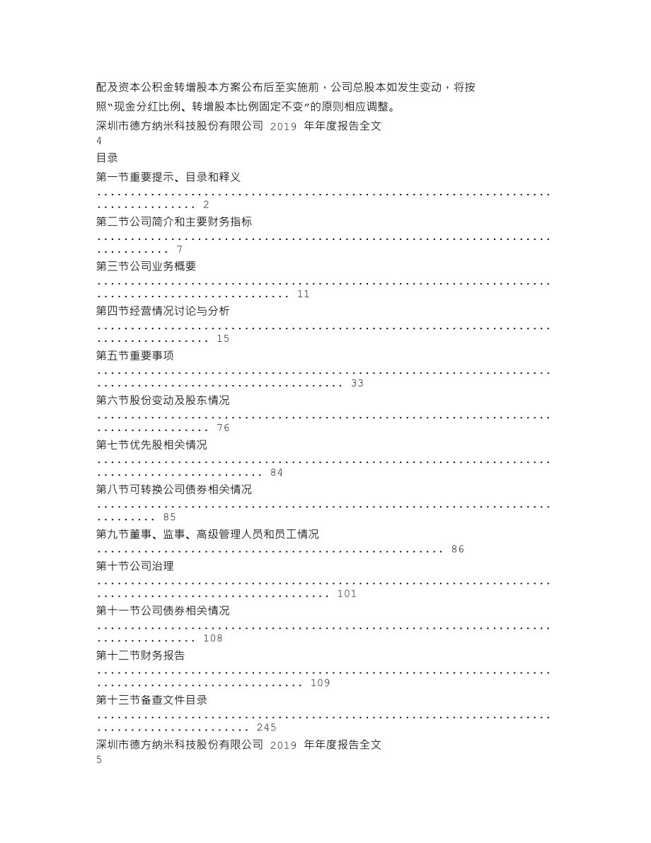 300769_2019_德方纳米_2019年年度报告_2020-04-22.txt_第2页